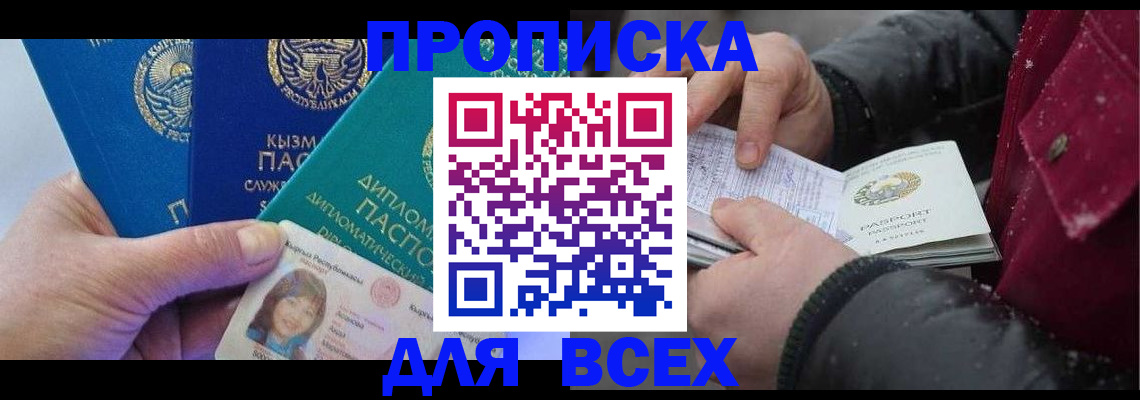 прописка от собственника в Мичуринске