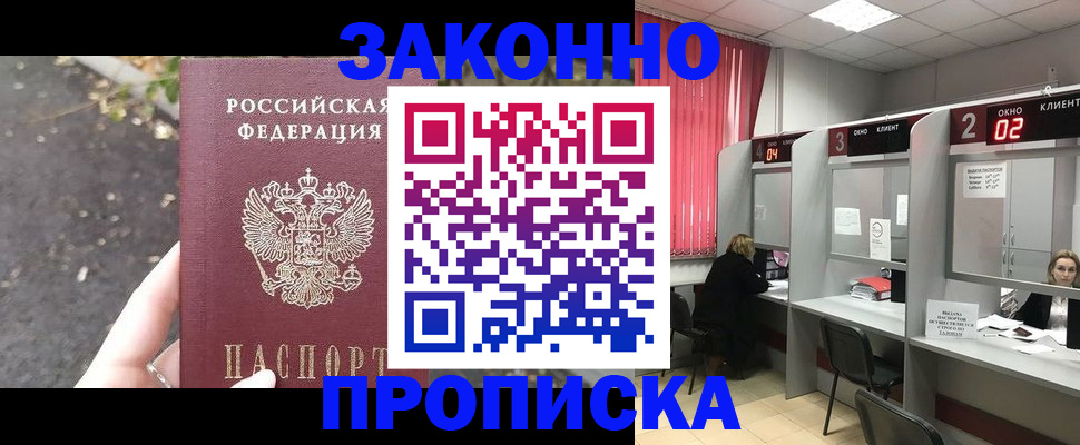 прописка для школы в Мичуринске