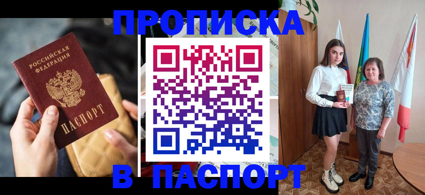 временная регистрация недорого в Мичуринске